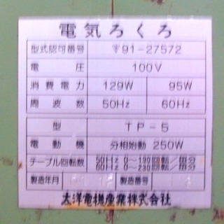 陶芸　電動ろくろ　売ります　値下げしました