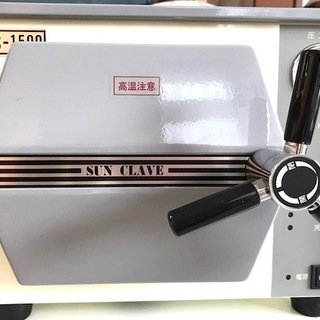 【未使用品】　全自動高圧蒸気滅菌器　サンクレーブ　SGC-1500　定価￥160,000の品