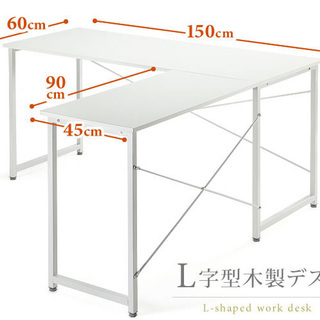 **値下げ**１月２０日まで !! L字型デスク  幅150cm...