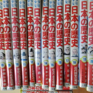 小学館　少年少女　日本の歴史　８巻～２０巻