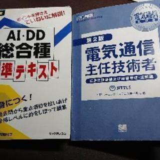 ＡＩ・ＤＤ　工事担当者　総合種他　電気通信技術の基礎　の講習会です！の画像