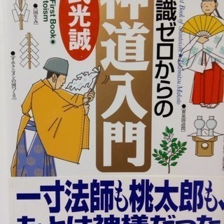 書籍「神道入門」