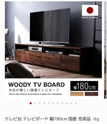 未使用！完成品！テレビ台180センチ！