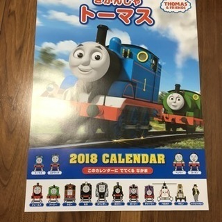 【値下げ】トーマス カレンダー 2018