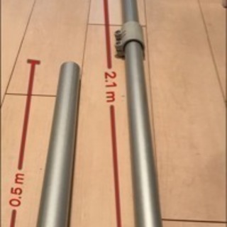 つっ張り棒 2〜2.5m