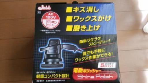 プロスタッフ シャインポリッシュ だいふく 北九州のメンテナンス用品の中古あげます 譲ります ジモティーで不用品の処分 プロスタッフ シャインポリッシュ だいふく 北九州のメンテナンス用品の中古あげます 譲ります ジモティーで不用品の処分