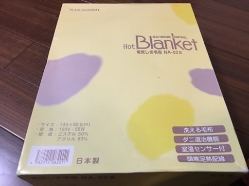 ほぼ新品の電気しき毛布(値下げました)