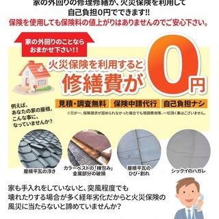 アパートでも一軒家でも、火災保険で屋根壁等の外回り無料修理修繕し...