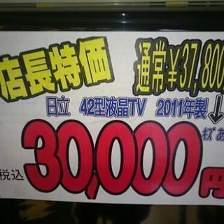 日立 42型液晶テレビ 2011年製 中古品 (高く買い取るゾウ中間店)