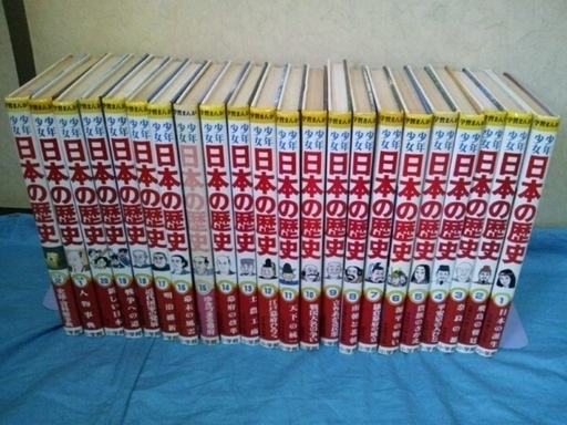学習まんが 日本の歴史 全20巻+別巻1.2巻 計22巻セット 小学館版