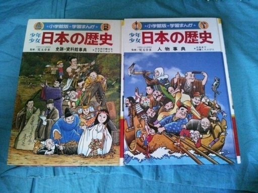 学習まんが 日本の歴史 全20巻+別巻1.2巻 計22巻セット 小学館版 - その他