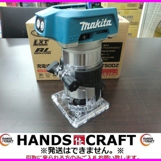 マキタ 充電式トリマ RT50AZ 18V 本体のみ 集塵機対応