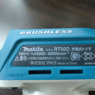 マキタ 充電式トリマ RT50AZ 18V 本体のみ 集塵機対応