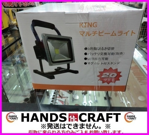 kING マルチビームライト 12V～240V電源対応 最大 1600ルーメン 13時間稼働 防水対応