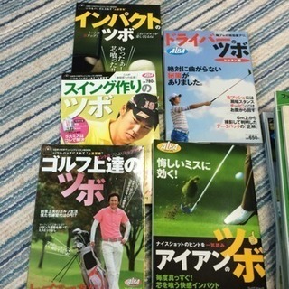 ゴルフ教本12冊