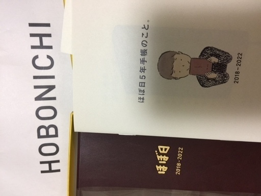 ほぼ日5年手帳