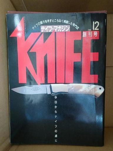 ナイフマガジン創刊号からNo.145及び別冊3冊