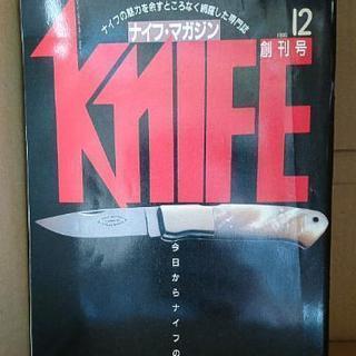 ナイフマガジン創刊号からNo.145及び別冊3冊