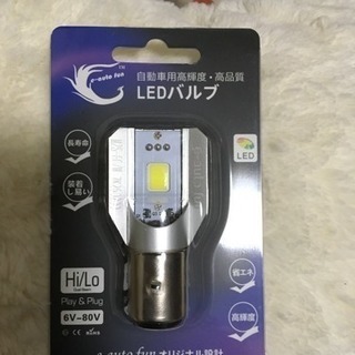 【新品】自動車・バイク用LEDバルブ