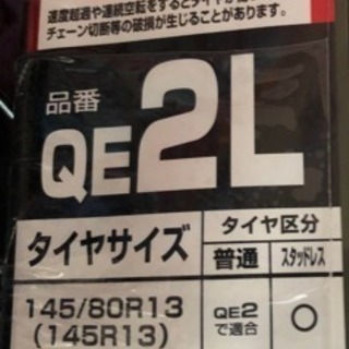 タイヤチェーン