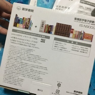 医学書院 看護医学 電子辞書 IS-N9000 激安 値下げ可