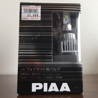 PIAA LEDフォグランプ 3本セット 美品