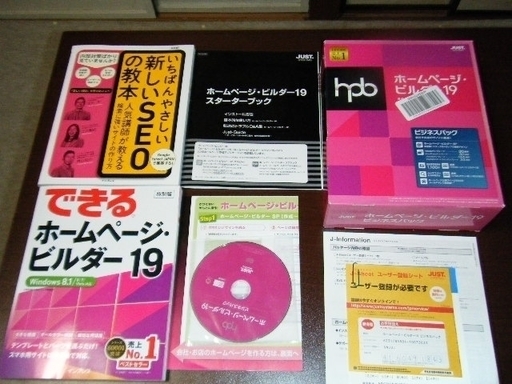 ホームページビルダー１９　ビジネスパック　中古