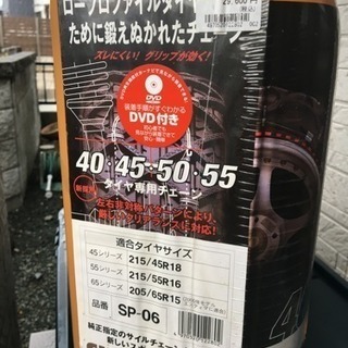 タイヤチェーン