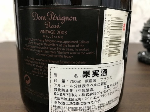 ドンペリ ロゼ2003年！ | noonanwaste.com
