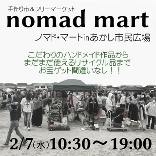 手作り市＆フリマ【nomad mart】inパピオスあかし あか...