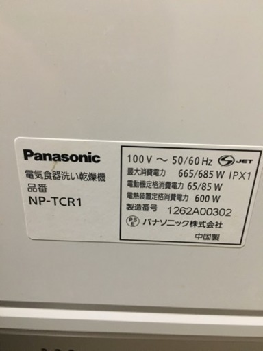 パナソニック食器洗浄機 NP-TCR1