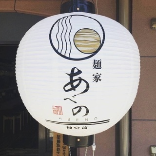 ラーメン店 パートアルバイト募集