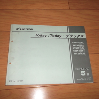 ＴＯＤＡＹ　ＡＦ６１　パーツカタログ　５版　中古