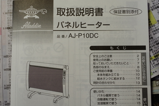 2016年製 アラジン パネルヒーター AJP-10DC（加湿もできます）　新品よりも約10,000円安価。