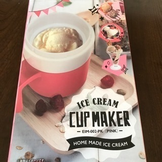【未開封】アイスクリームメーカー