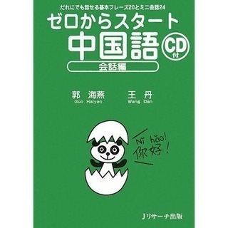 中国語趣味がある方を募集します！