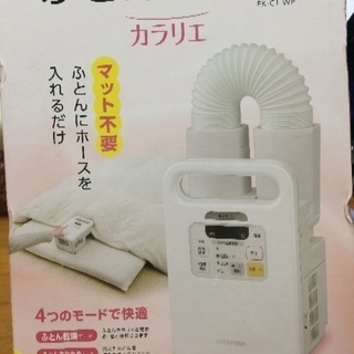 【完全新品】布団乾燥機 アイリスオーヤマ