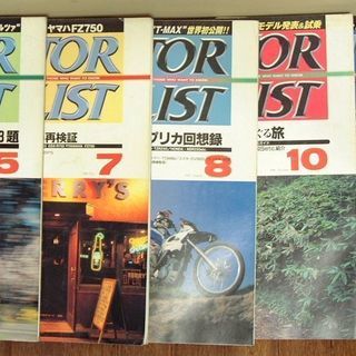 《交渉成立》古いバイク雑誌 ３５冊 『別冊モーターサイクリスト』...