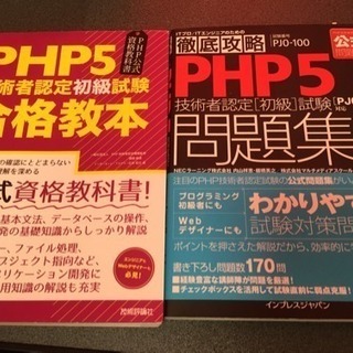 PHP資格教本