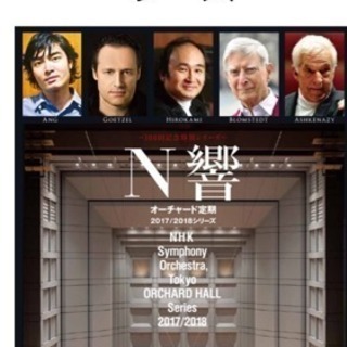 N響 オーチャードホール 2018.1.7(日)