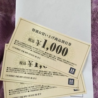 紳士服のはるやま 商品券1000円分1〜2枚 ※送料無料