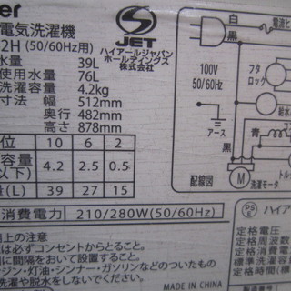 ハイアール　JW-K42H 洗濯機４．２キロ　２０１４年製