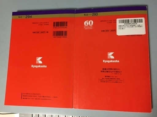 成蹊大学 赤本 新品 E方式 P方式18年 15年版 アキ 狭山の参考書の中古あげます 譲ります ジモティーで不用品の処分