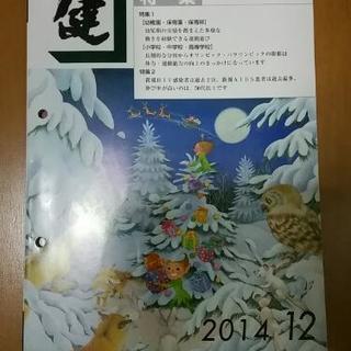 雑誌【健】2009年1月〜2014年12月