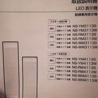 電光看板　東和レジスター　NS WM3113W