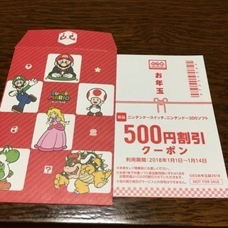 GEOお年玉500円クーポン 無料