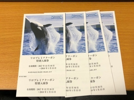 鴨川シーワールド 入場券4枚 Ktmoc 松戸のテーマパーク 遊園地の中古あげます 譲ります ジモティーで不用品の処分 鴨川シーワールド 入場券4枚 Ktmoc 松戸のテーマパーク 遊園地の中古あげます 譲ります ジモティーで不用品の処分