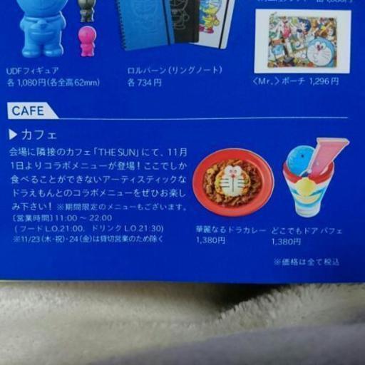 値下げ The ドラえもん展 1 8 月 祝 までのチケット2枚 ゆこまさ 海老名のチケットの中古あげます 譲ります ジモティーで不用品の処分 値下げ The ドラえもん展 1 8 月 祝 までのチケット2枚 ゆこまさ 海老名のチケットの中古あげます 譲ります ジモティーで不用品の処分