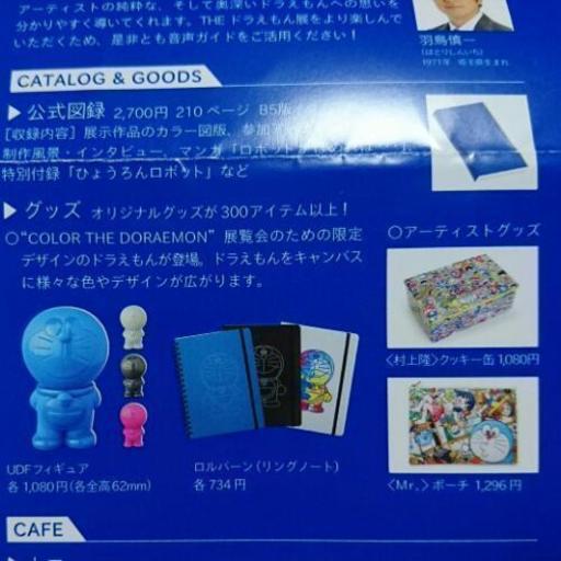値下げ The ドラえもん展 1 8 月 祝 までのチケット2枚 ゆこまさ 海老名のチケットの中古あげます 譲ります ジモティーで不用品の処分 値下げ The ドラえもん展 1 8 月 祝 までのチケット2枚 ゆこまさ 海老名のチケットの中古あげます 譲ります ジモティーで不用品の処分