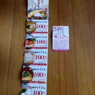 丸亀製麺　クーポン券